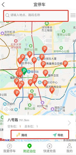 深圳宜停车app