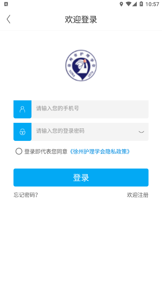 徐州护理学会app安卓版