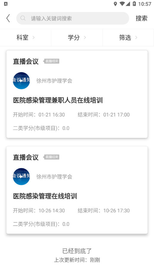 徐州护理学会app安卓版