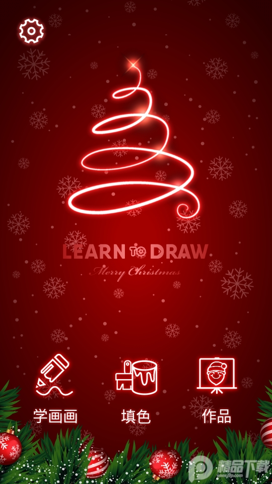 圣诞学画画app会员免费版
