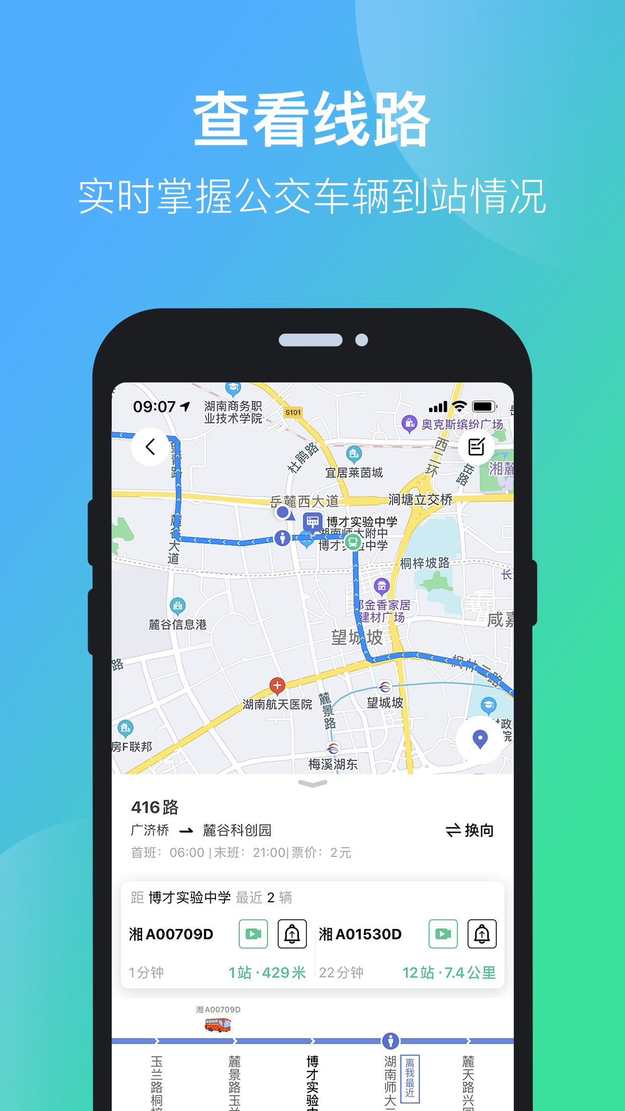 长沙公交出行app