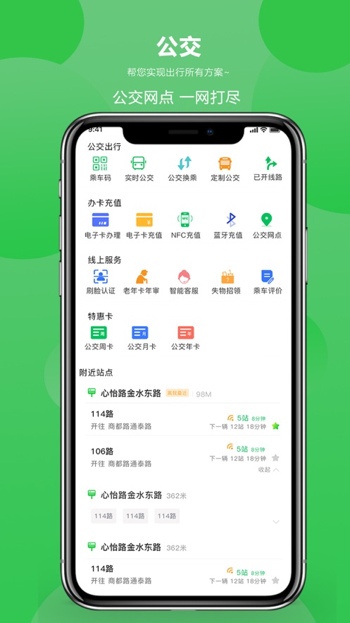 新乡公交集团app