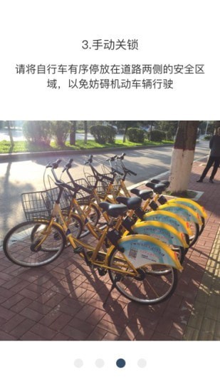辽源公共自行车