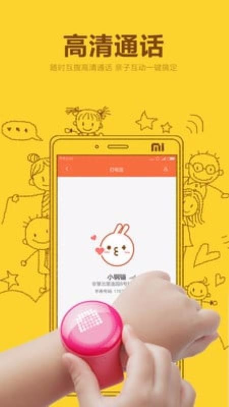 小米儿童手表app(原名米兔)