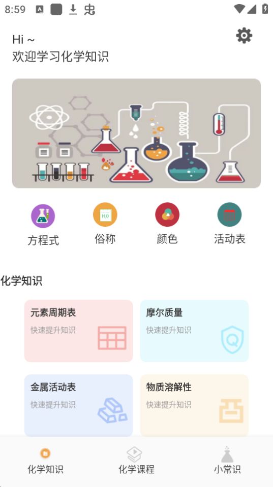 chemy化学app