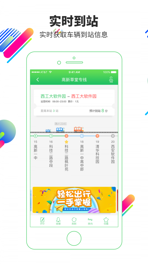 梅州公交实时查询app