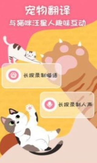 猫狗翻译宠物养成