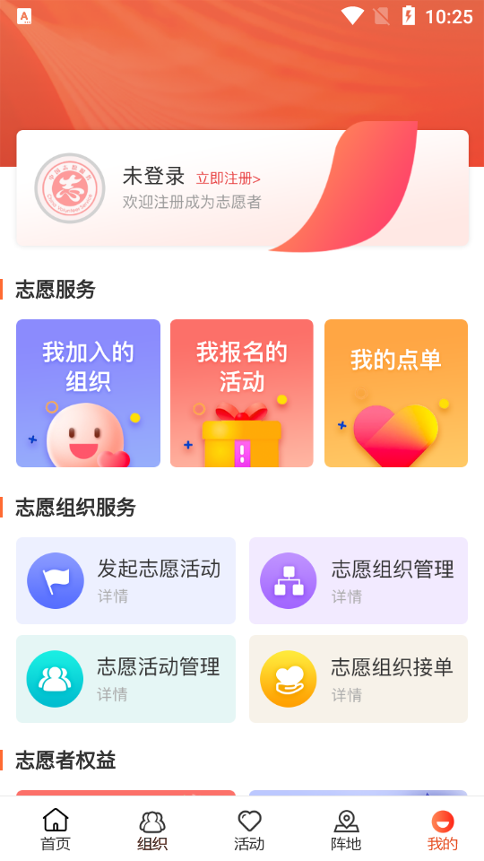 志愿山东app安卓版