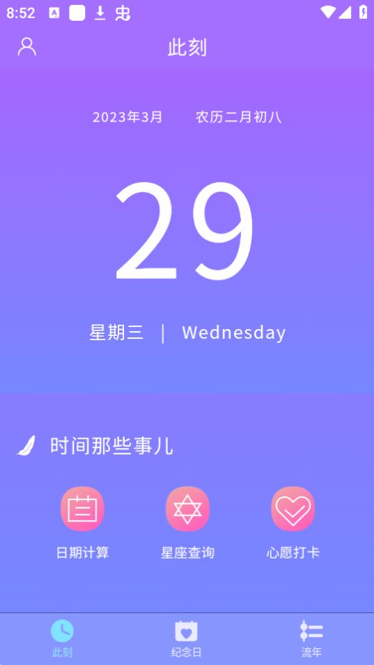 idays纪念日app