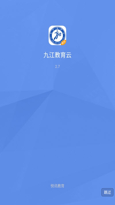 九江教育云app