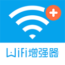 WiFi信号增强器app