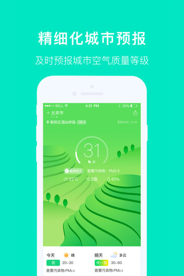 空气质量发布app