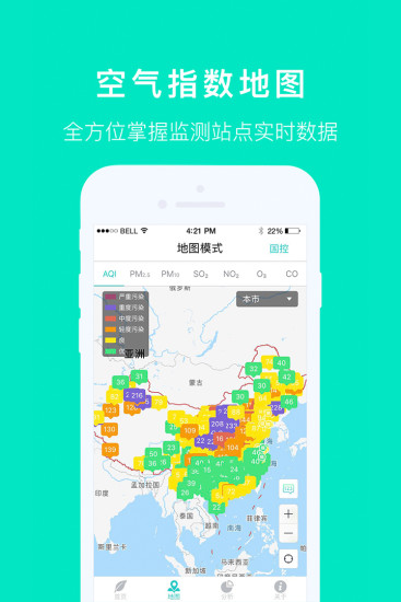 空气质量发布app