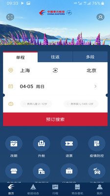 东方航空app安卓下载