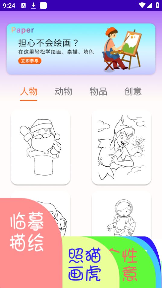 Paper手绘画画app