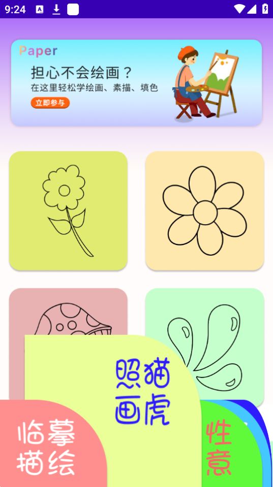 Paper手绘画画app