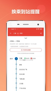 广州地铁通出行app安卓版下载