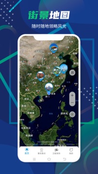 3D卫星高清全景地图app下载手机安卓版
