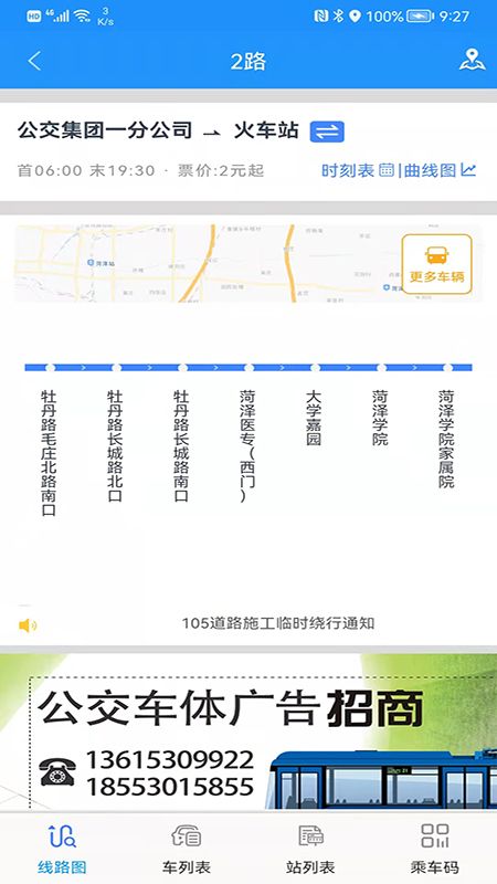 菏泽公交369(实时公交)app免费版下载