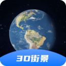 3D卫星高清全景地图app下载手机安卓版