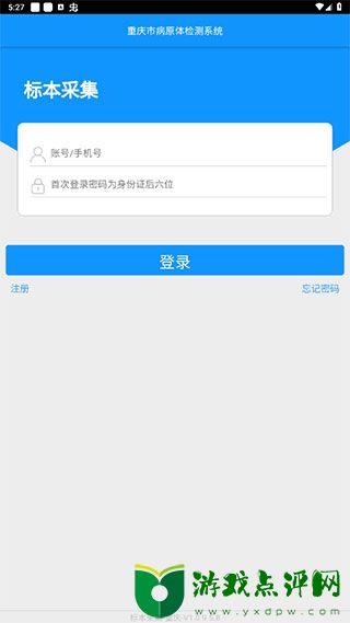 采集重庆app下载