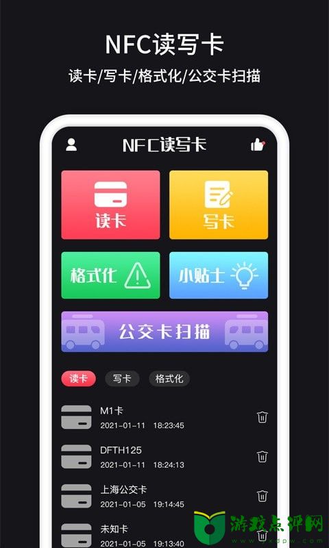 门禁卡NFC软件最新版下载安装