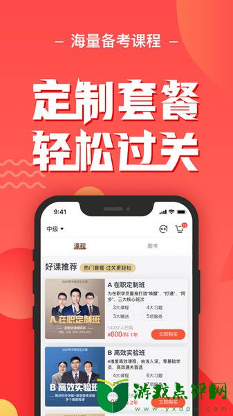 会计云课堂app下载安卓