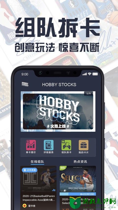 hobbystocks集卡商城app安卓版下载2023最新