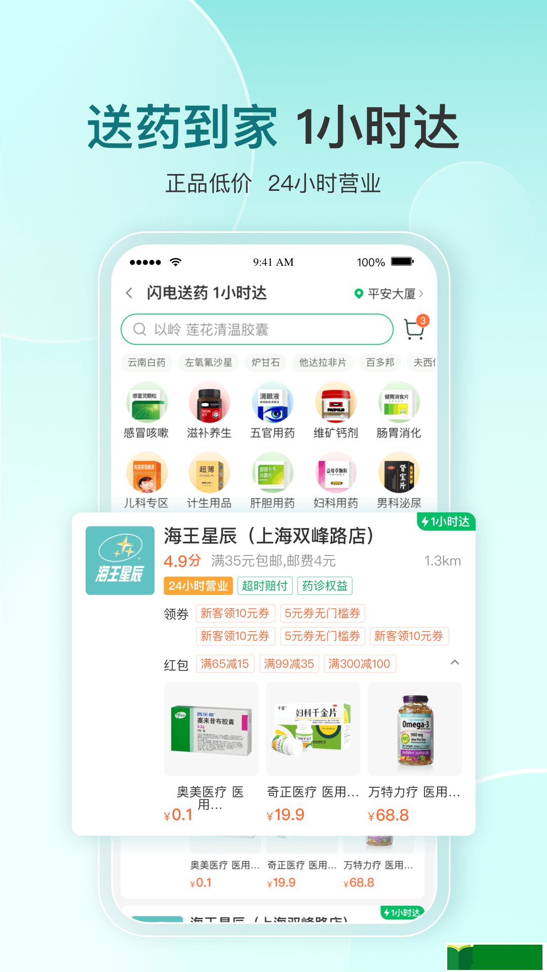 平安健康app下载