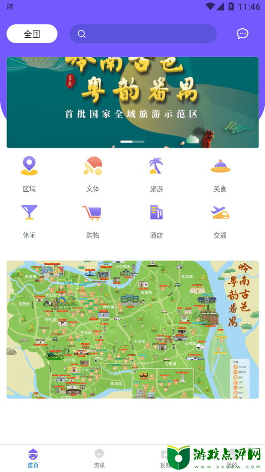 番禺旅游下载App手机最新版