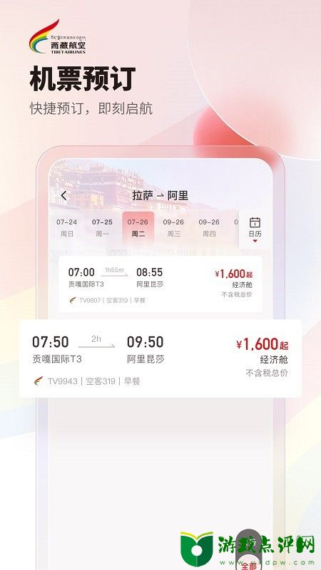 西藏航空订票软件下载地址