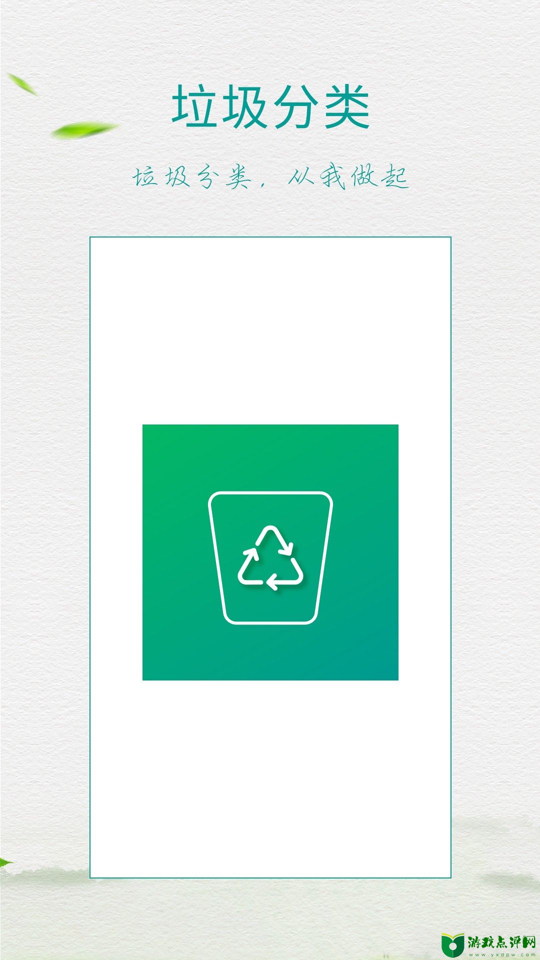 回收垃圾分类指南