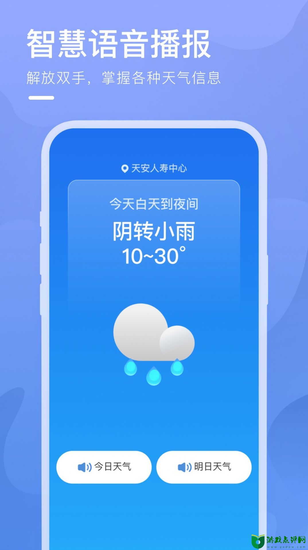 细雨天气预报app下载1.0.1