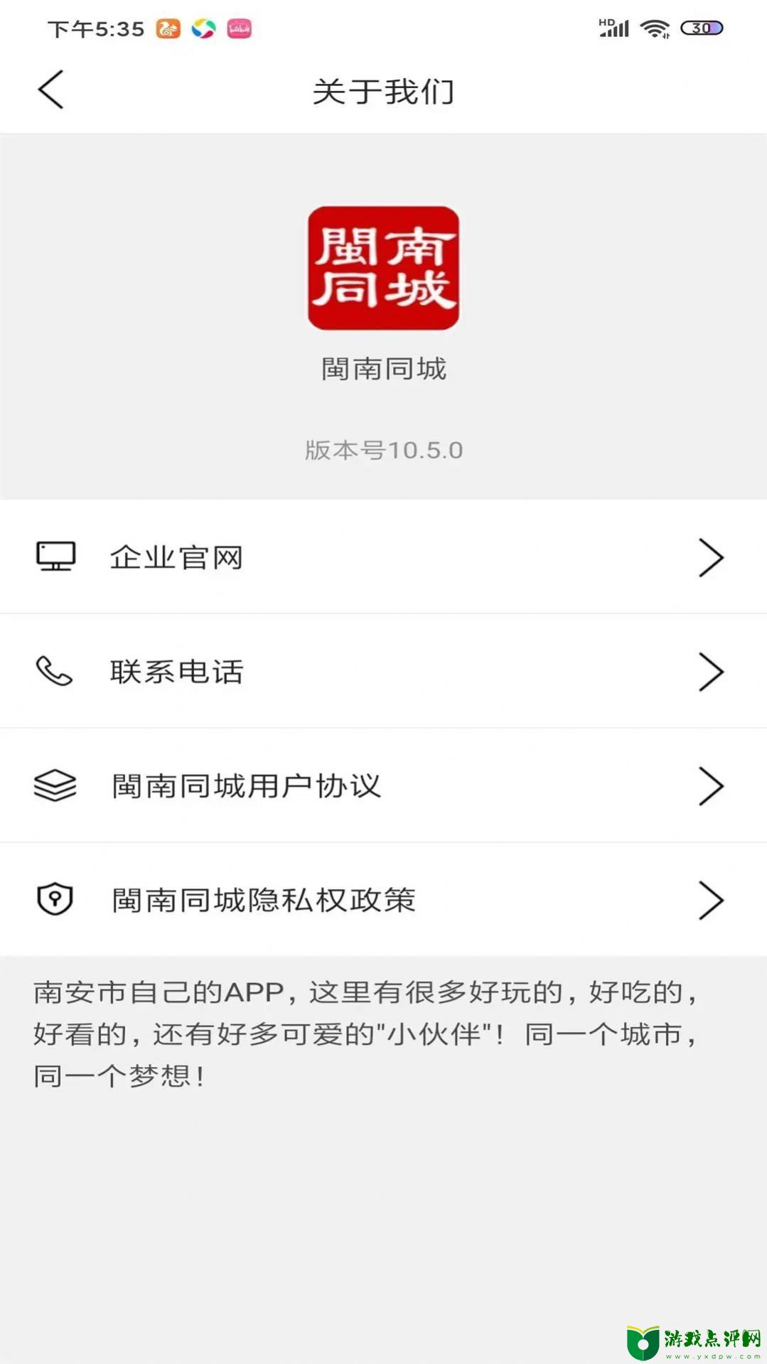 閩南同城服务app安卓版下载安装