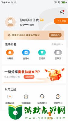 奥北体能app最新版安卓下载