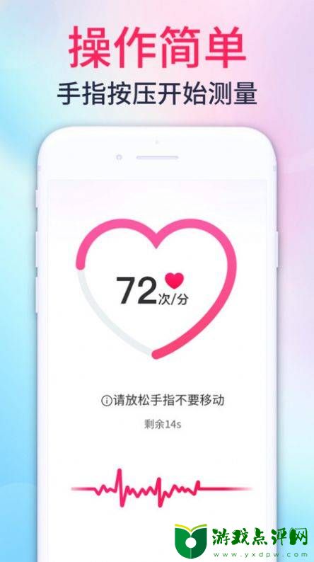 心率测量宝手机app