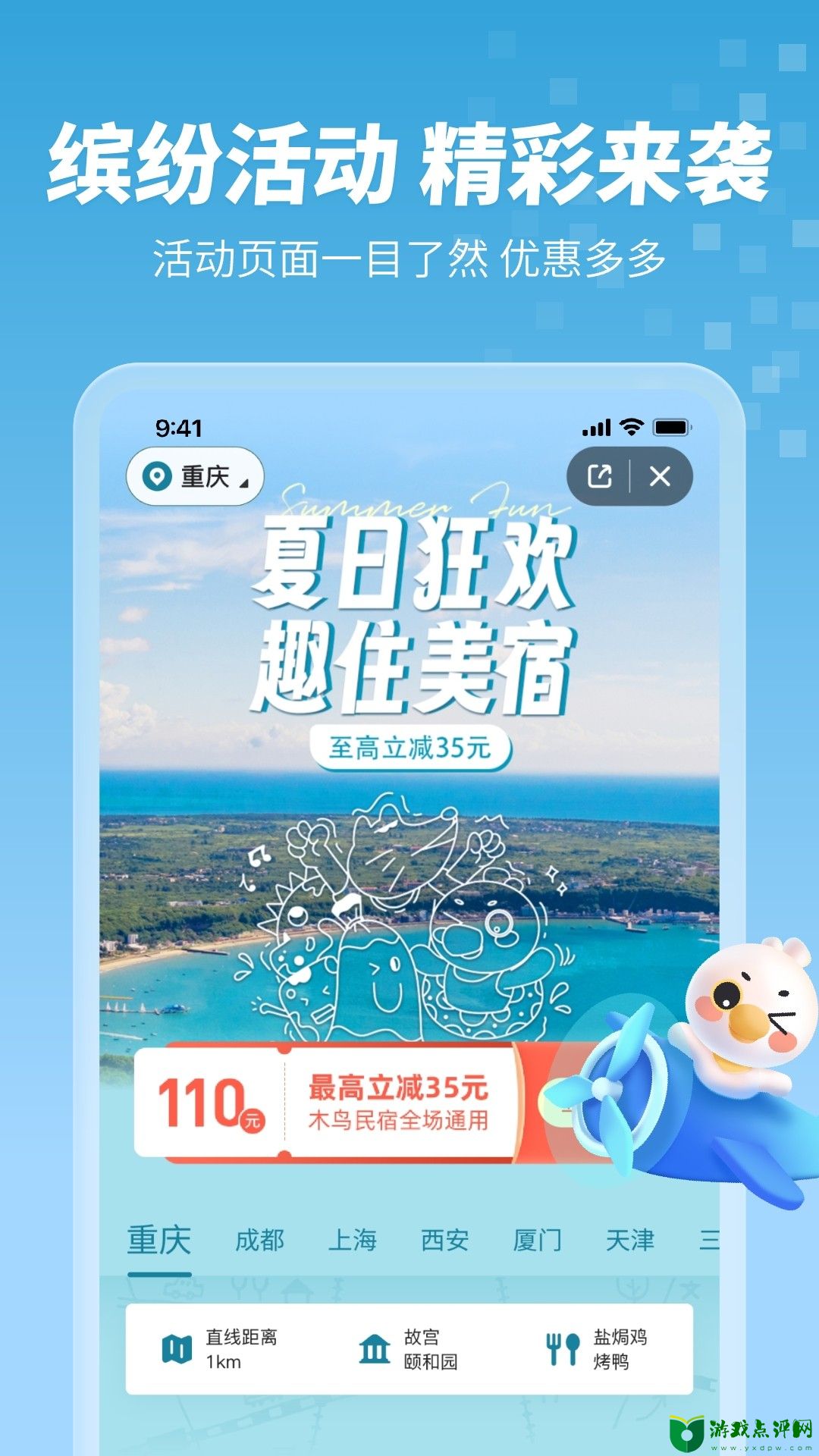 木鸟民宿app下载