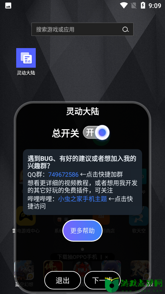 灵动大陆app下载
