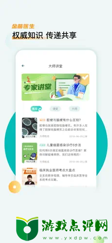 金苗医生app