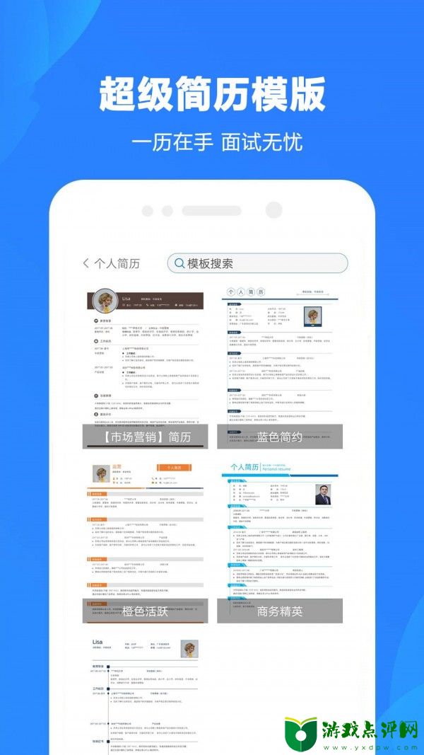 word制作大师软件app下载