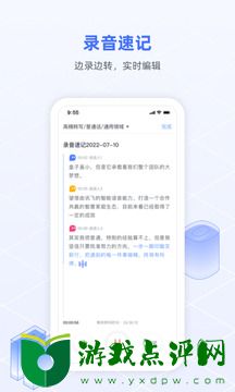 讯飞语记app下载