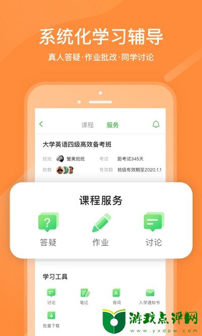 沪江网校app下载