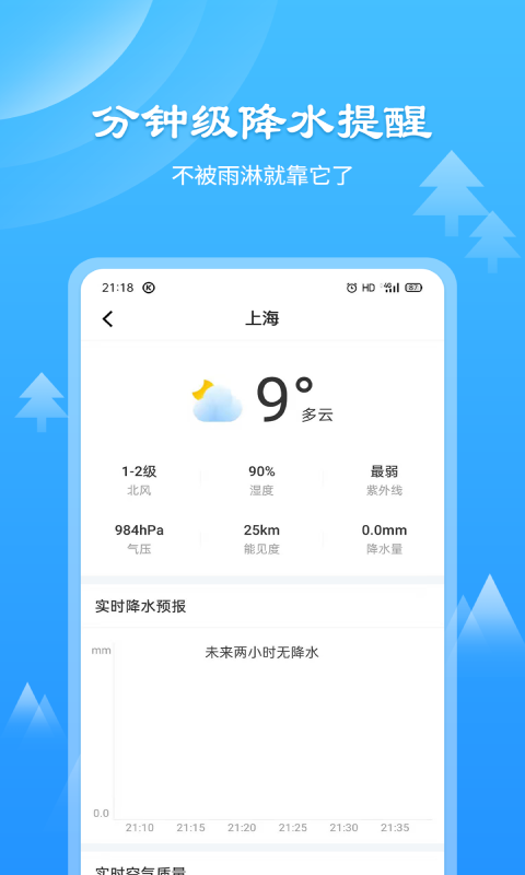 风和天气通app官方苹果版