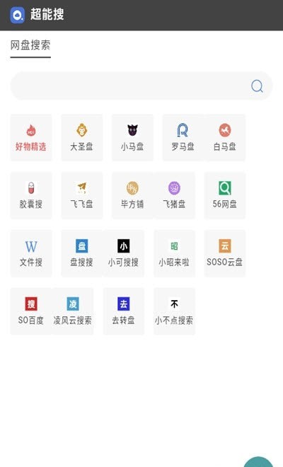 超能搜app2021最新版下载