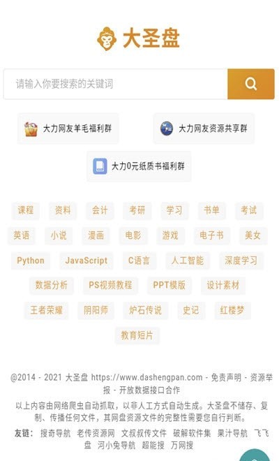 超能搜app2021最新版下载