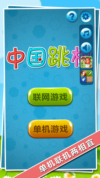 中国跳棋下载手机游戏