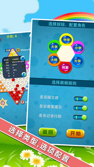 中国跳棋下载手机游戏