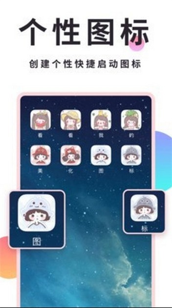 QQ美化精灵破解版app下载