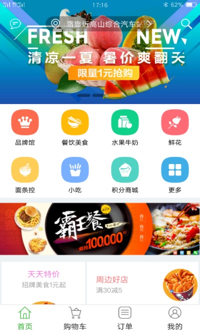 彩虹外卖app免费下载