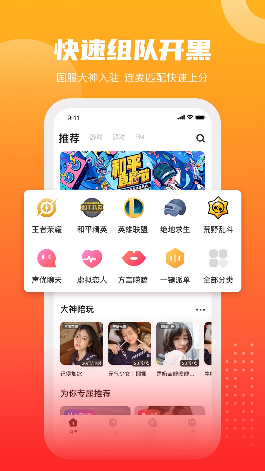 GOGO语音包软件app下载
